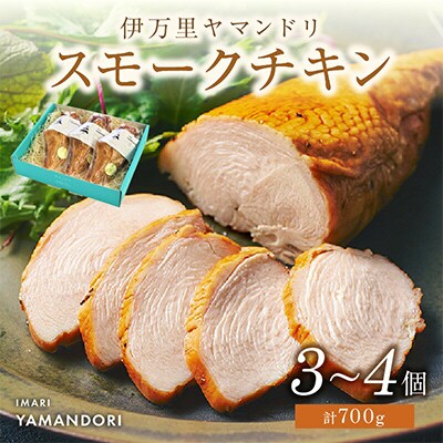 伊万里ヤマンドリ　スモークチキン