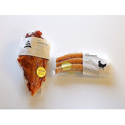 伊万里ヤマンドリ　スモークチキン&チキンソーセージ