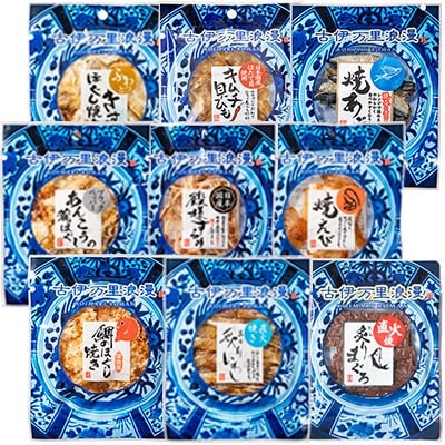 おつまみ9選 古伊万里浪漫おつまみギフトセット