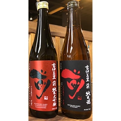 JAL国内線ファーストクラスに採用!「前(さき)純米大吟醸」「純米酒」720ml各1本