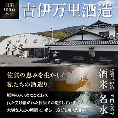 古伊万里「前」　純米大吟醸、純米吟醸　720ml×各1本