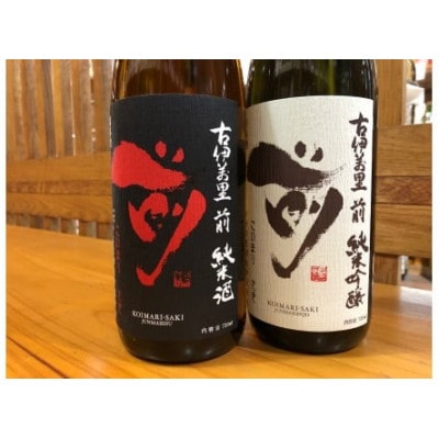 古伊万里「前」純米吟醸、純米酒　720ml×2本