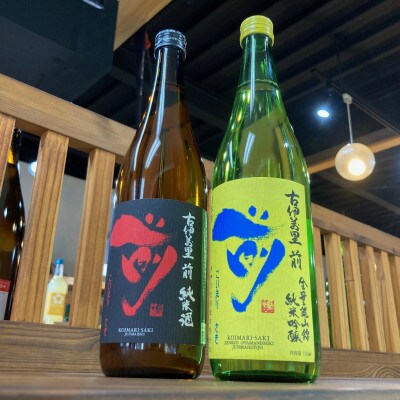 古伊万里前　国内非売品&純米酒セット 019-D306