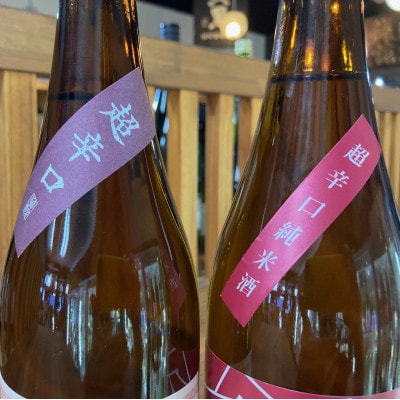 The SAGA認定酒「特約店限定」超辛口!飲み比べセット 019-D295