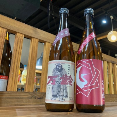 The SAGA認定酒「特約店限定」超辛口!飲み比べセット 019-D295