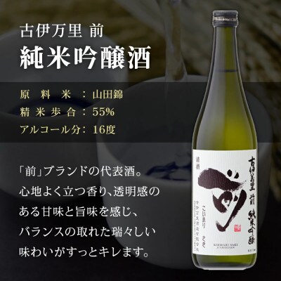 【前】秘蔵酒! 純米吟醸 飲み比べセット 019-D304