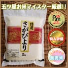 令和6年産 さがびより (無洗米)2kg×3袋(真空パック)お米マイスター厳選!