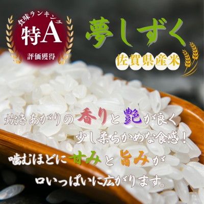 令和7年産《マイスターセレクト》 夢しずく【白米】5kg