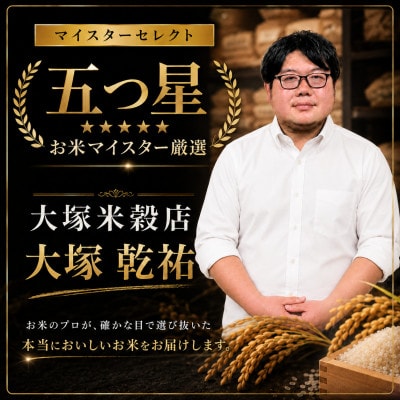 令和7年産【無洗米】さがびより 5kg 《マイスターセレクト》