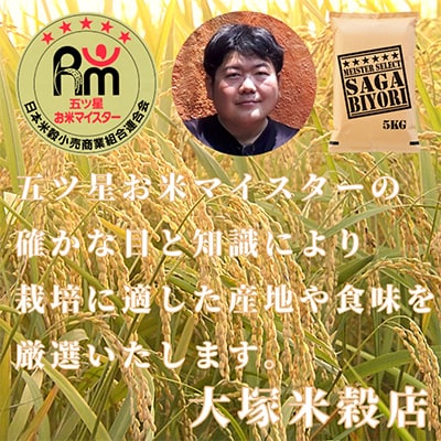 【毎月定期便】13年連続特A評価【無洗米】さがびより5kg《マイスターセレクト》(伊万里市)全10回