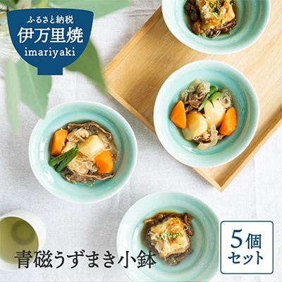 青磁うずまき小鉢　5個セット