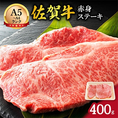 【伊万里の老舗肉屋】の佐賀牛赤身ステーキ　400g