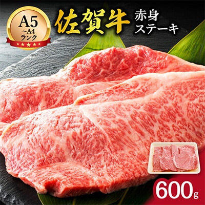 【伊万里の老舗肉屋】の佐賀牛赤身ステーキ　600g