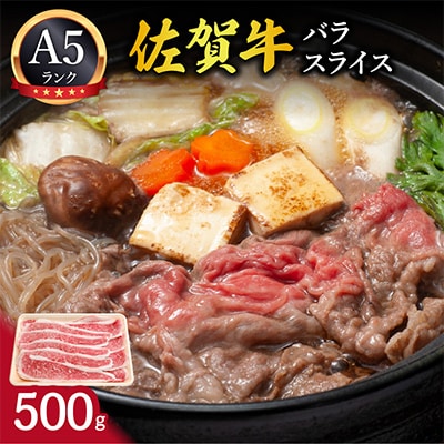 佐賀牛バラスライス500g