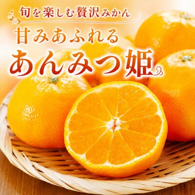 佐賀県産 あんみつ姫 約4kg(伊万里市)
