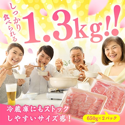 肥前さくらポーク　ローススライス約1300g(伊万里市)