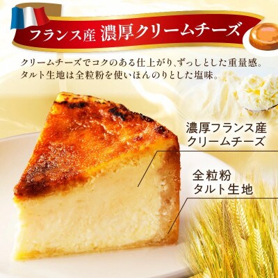 【和フレンチ伊万里】チーズケーキブリュレタルト