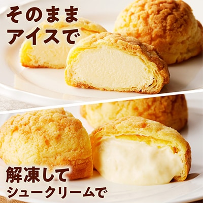 【和フレンチ 伊万里 】 シュー アイス 12個入り