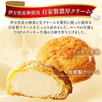 【和フレンチ 伊万里 】 シュー アイス 12個入り