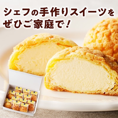 【和フレンチ 伊万里 】 シュー アイス 12個入り