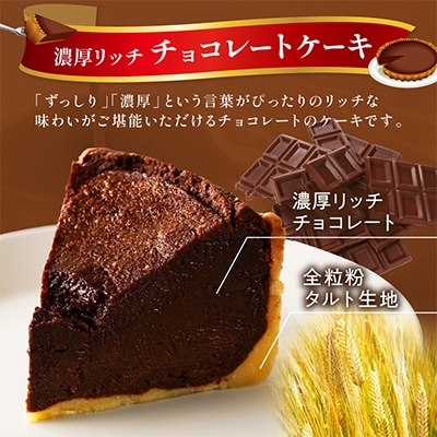 ショコラタルト 1個