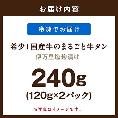 国産牛のまるごと牛タン・伊万里塩麹漬け　120g×2