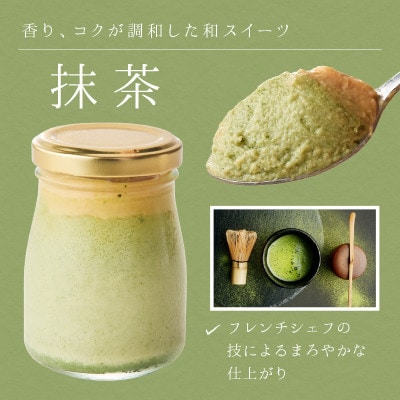 伊万里彩香プリン (ノーマル×2/ショコラ×2/抹茶×2)