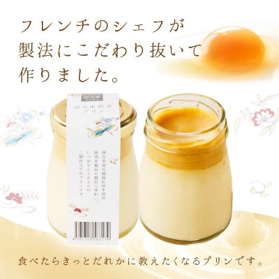 伊万里彩香プリン (ノーマル×2/ショコラ×2/抹茶×2/さつま芋×2)
