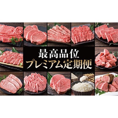 【毎月定期便】プレミアム伊万里牛　佐賀県産夢しずく棚田白米9kg　全12回