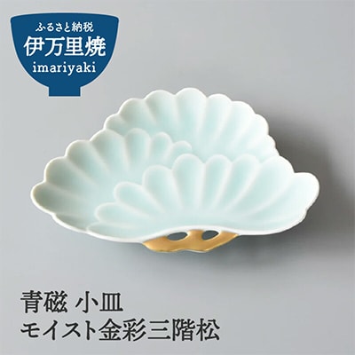 モイスト 金彩 三階松皿