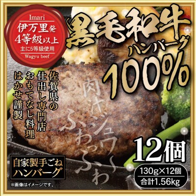 はかせ謹製国産手ごね黒毛和牛ハンバーグ　計1560g