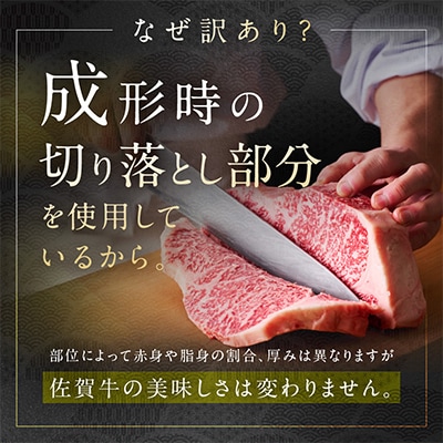 艶さし!訳あり!【A4～A5】佐賀牛切り落とし　1.5kg(500g×3パック)(伊万里市)