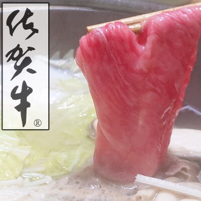佐賀牛A5ランク　ロース　しゃぶしゃぶ、すき焼き用　500g(伊万里市)