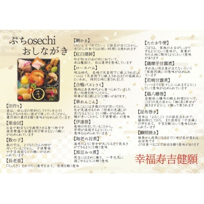 正月祝食材おせち「ぷちosechi」　2個セット