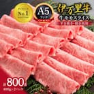 【伊万里牛】A5 モモスライス すき焼きや焼肉など (約400g×2)合計約800g J247