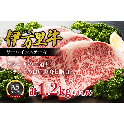 【伊万里牛】サーロインステーキ 4枚 合計約1.2kg J493