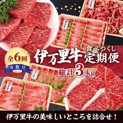 【発送月固定定期便】【伊万里牛】モモスライス入り ステーキ 焼肉 お楽しみコースJ251全6回