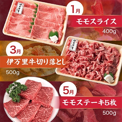 【発送月固定定期便】【伊万里牛】モモスライス入り ステーキ 焼肉 お楽しみコースJ251全6回