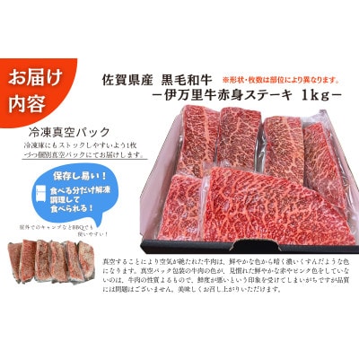 伊万里牛赤身ステーキ　1kg