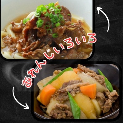【伊万里牛】アレンジレシピいろいろ!!切り落とし(430g×1パック)(伊万里市)