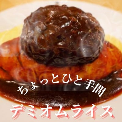 【伊万里牛100%使用】ちょっと贅沢おうちごはん!伊万里牛デミハンバーグ 150g 5個 個包装