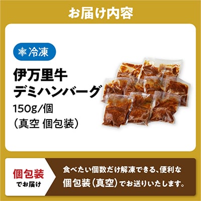 【伊万里牛100%使用】ちょっと贅沢おうちごはん!伊万里牛デミハンバーグ 150g 5個 個包装