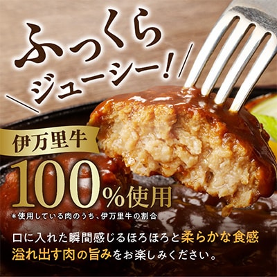 【伊万里牛100%使用】ちょっと贅沢おうちごはん!伊万里牛デミハンバーグ 150g 30個 個包装