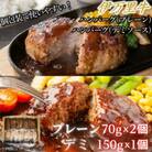 【伊万里牛100%使用】プレーン(70g×2)&デミバーグ(150g×1)(伊万里市)