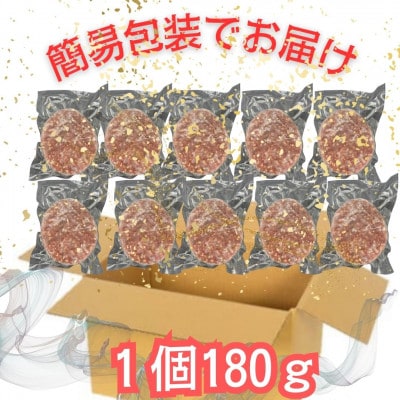 【伊万里牛使用】ジューシー冷凍生ハンバーグ180g×10個(伊万里市)