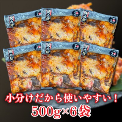 【佐賀牛100%】和牛味付け肉(プルコギ風) 合計3kg 500g×6袋(伊万里市)