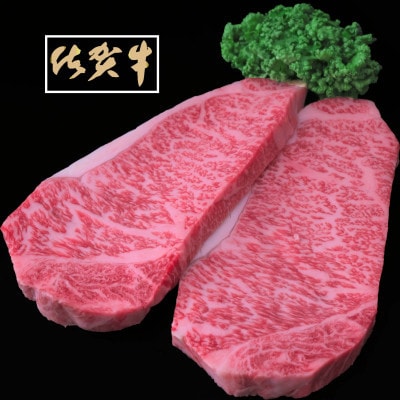 佐賀牛サーロインステーキ 200g×2枚(伊万里市)