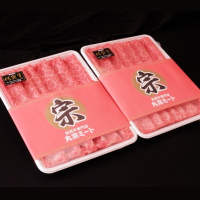 佐賀牛食べ比べ 肩ローススライス500g+モモスライス500g(伊万里市)