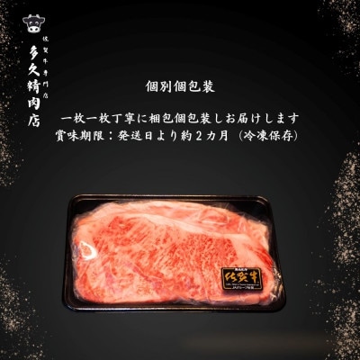佐賀牛ロースステーキ　200g×2枚　計400g(伊万里市)