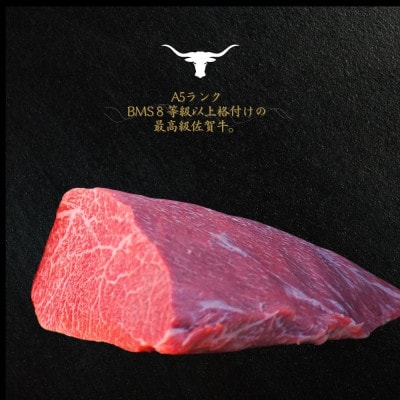 佐賀牛ヒレステーキ　150g×3枚　計450g(伊万里市)